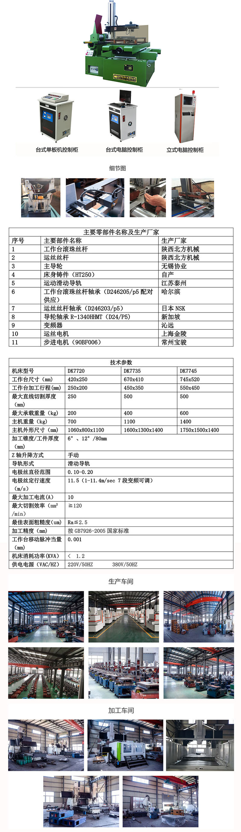 快走丝，DK7745快走丝线切割机床2