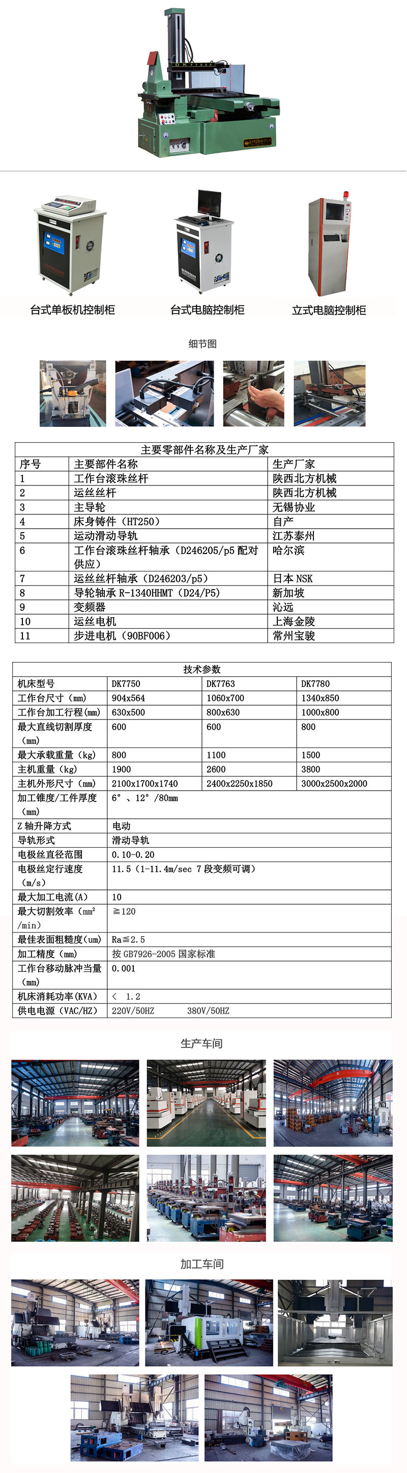 快走丝，DK7750快走丝线切割机床2