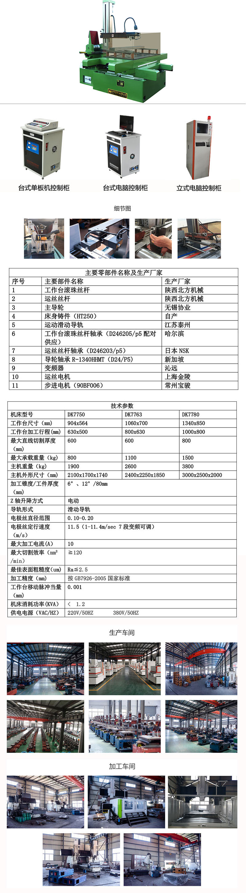 快走丝，DK7763快走丝线切割机床2