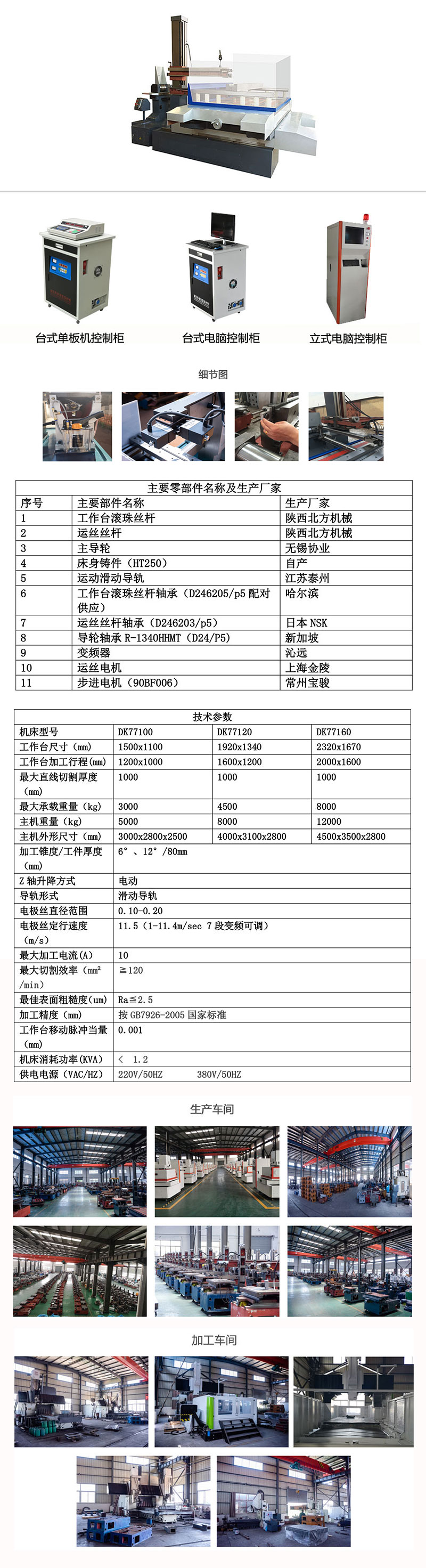 快走丝，DK77100快走丝线切割机床2