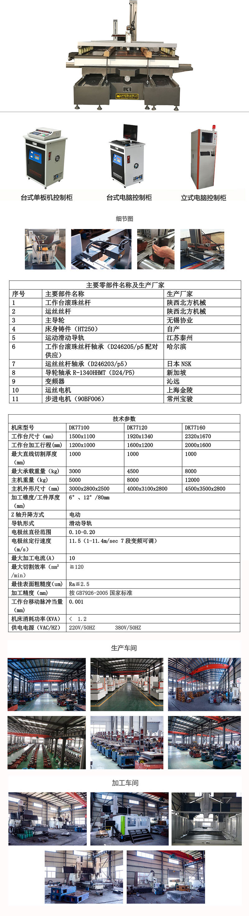 快走丝，DK77120快走丝线切割机床2